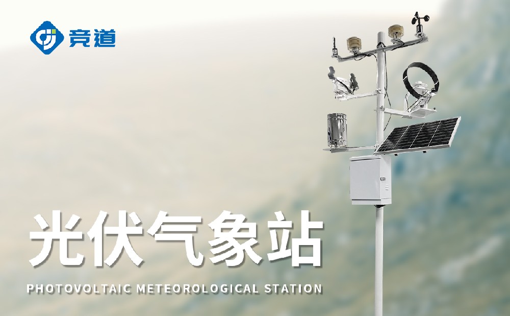 光伏電站氣象站廠家