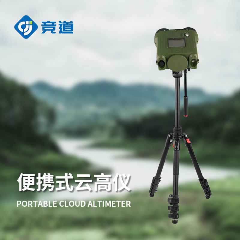 便攜激光測云儀